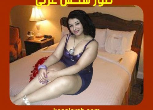 صور سكس عربي ساخن | صور سكس بنات مثيرة ساخنه