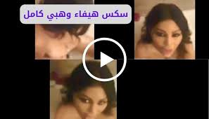 مقطع سكس هيفاء وهبي كامل 4 دقائق مع ثري خليجي